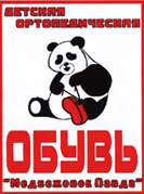 Панда Магазин Нижний Новгород Обувь